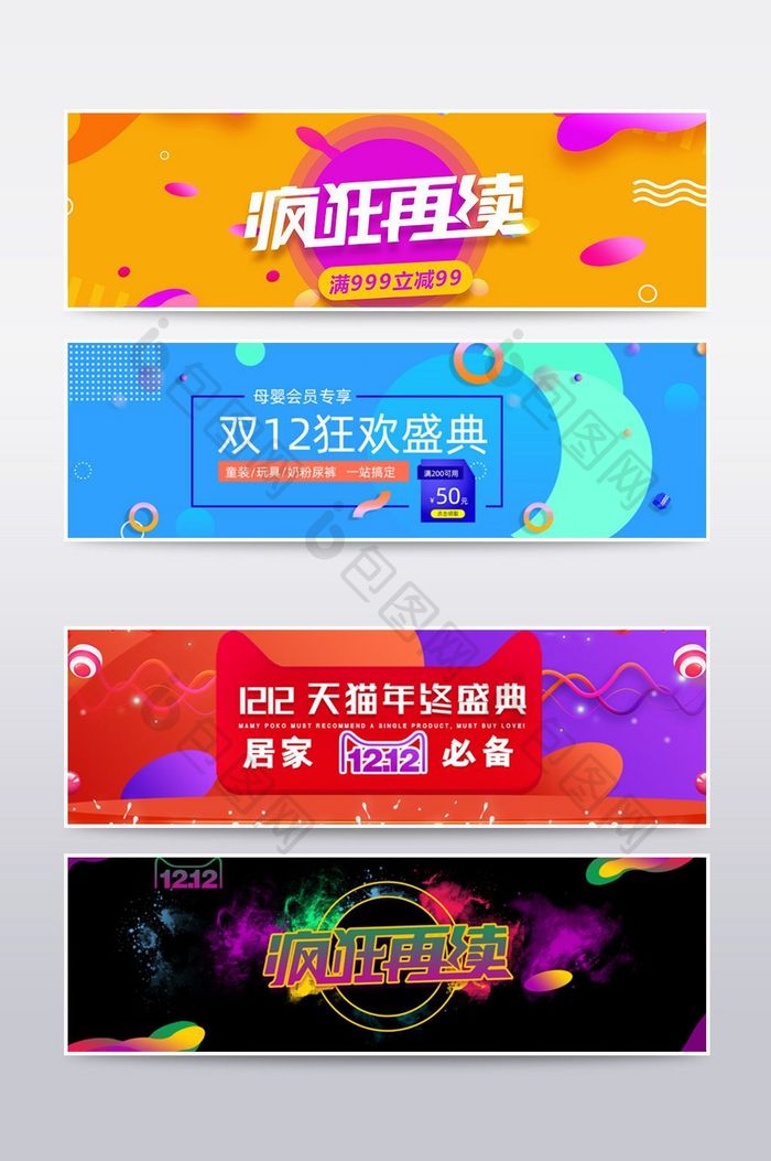 双12狂欢盛典banner