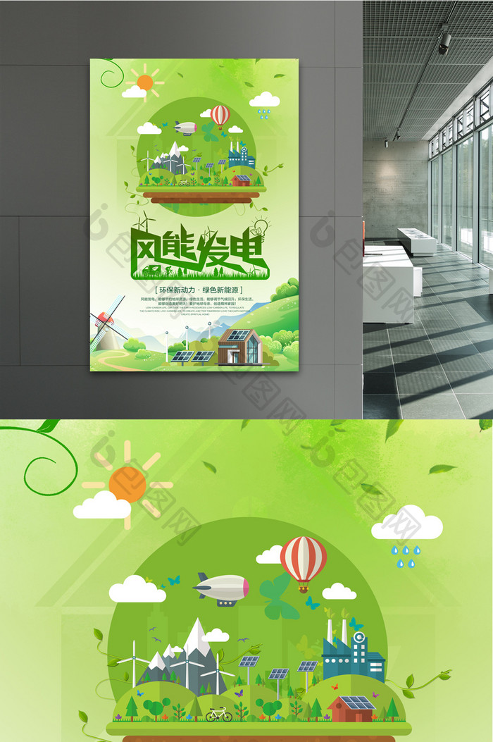绿色环保风能发电 创意海报