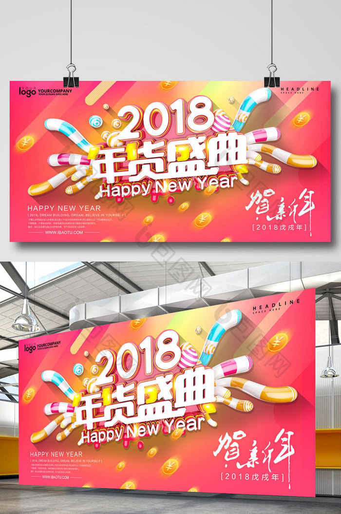 创意立体字年货盛典新年促销海报模板