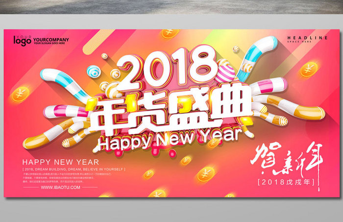 创意立体字年货盛典新年促销海报模板