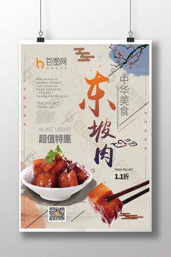 清新颜色美食特惠苏州特产东坡肉图片
