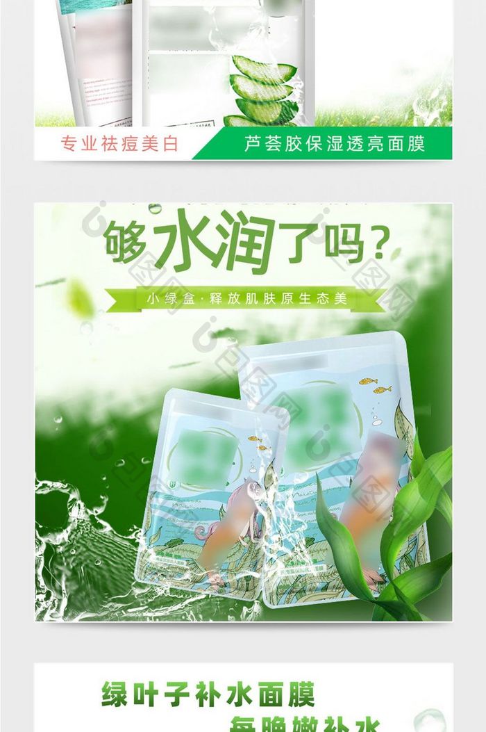 天猫淘宝补水面膜主图海报