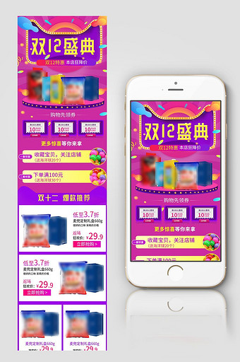 深色炫彩零食双十二手机端首页双十二无线端图片