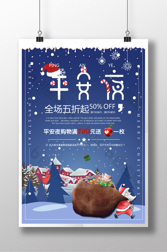 卡通梦幻圣诞节促销海报