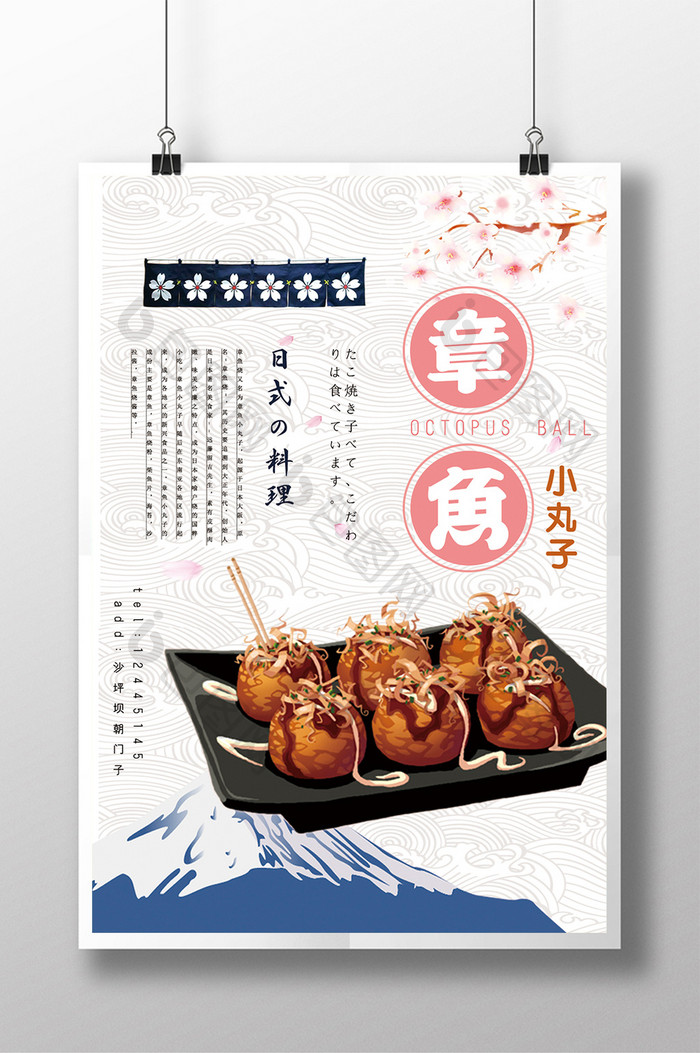 日式风格章鱼小丸子美食海报