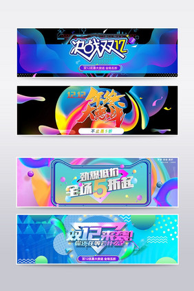 双十一双十二节日促销海报banner