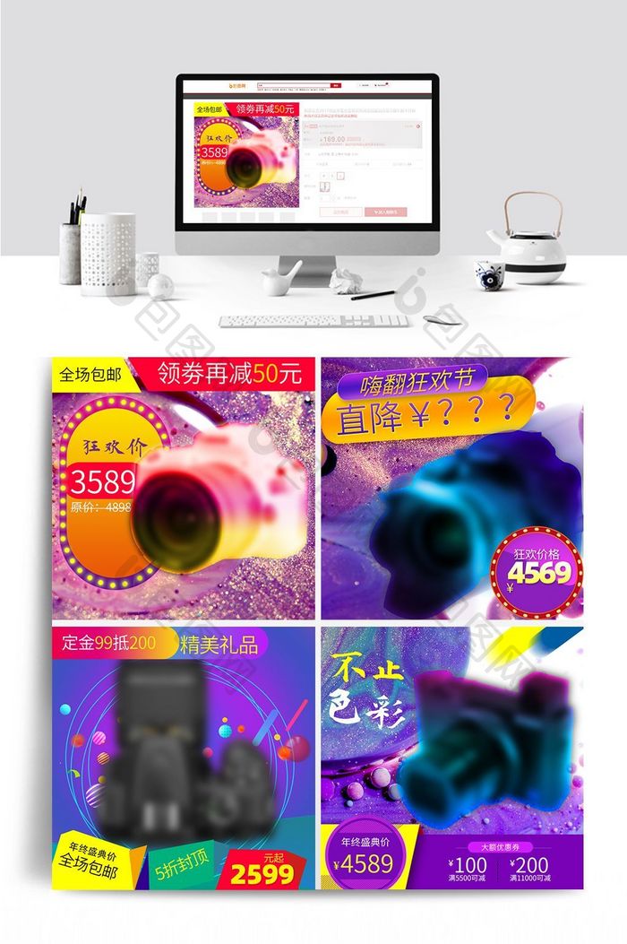 炫彩节日促销淘宝天猫主图直通车模板