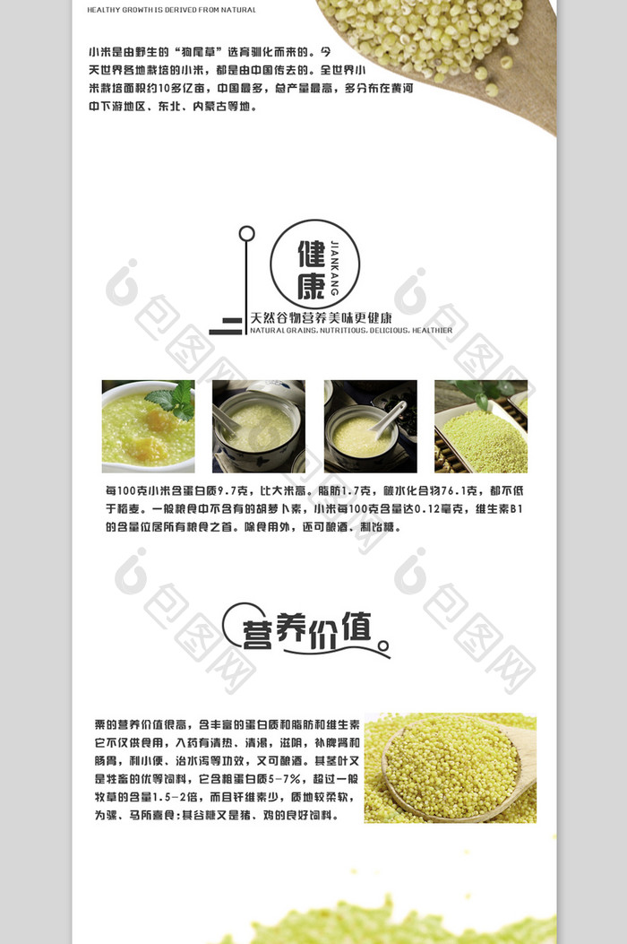 简洁大气有机绿小米详情页模板psd