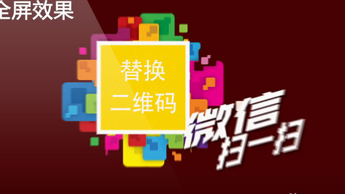 微商宣传微信扫一扫二维码ae模板