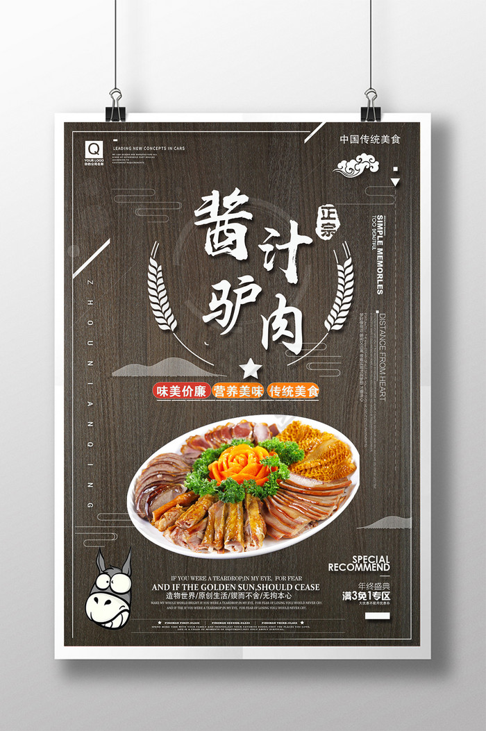 酱汁驴肉中华活动促销模板图片