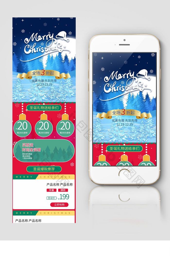红绿蓝圣诞节活动促销淘宝手机端首页模板