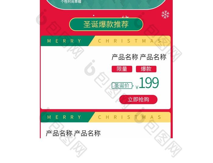 红绿蓝圣诞节活动促销淘宝手机端首页模板