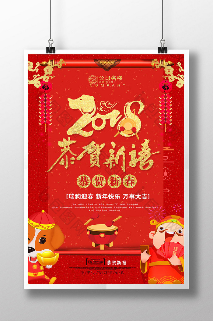2018年恭贺新禧春节海报