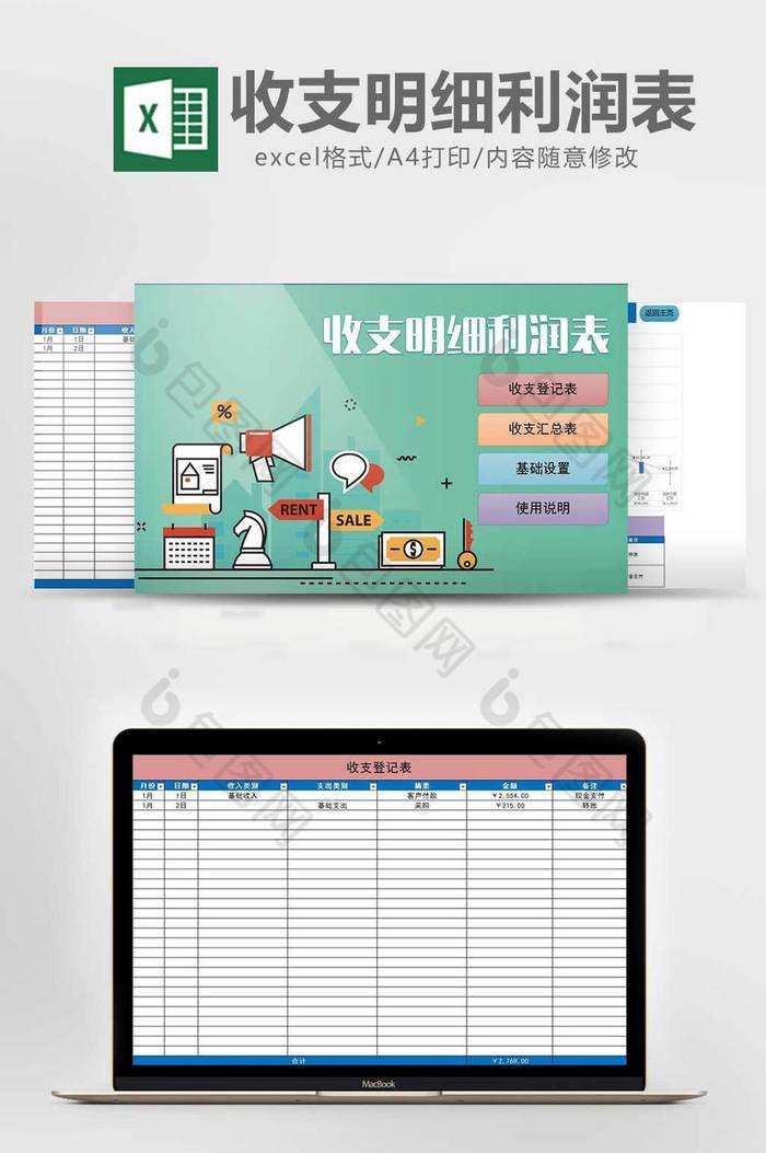 收支明细利润管理系统excel表格模板图片图片