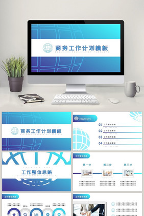 渐变配色高端商务工作计划PPT模板