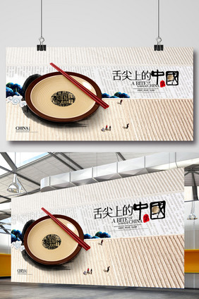 舌尖上的中国创意广告展板