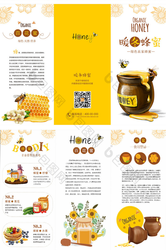 简约冬季蜂蜜三折页设计
