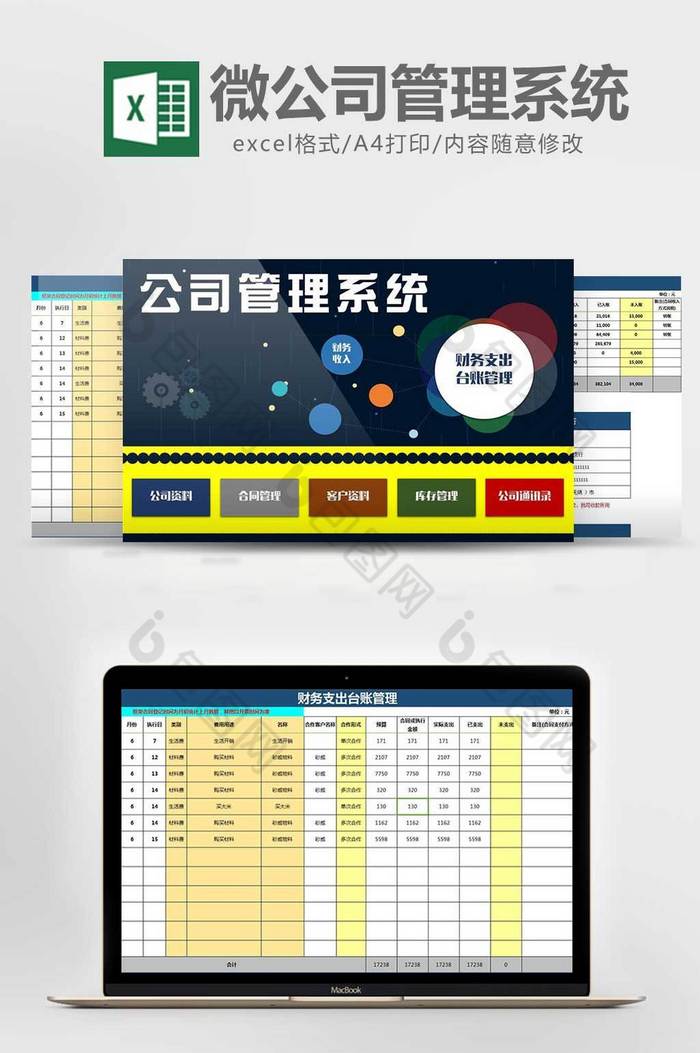 公司财务管理系统excel表格模板图片图片