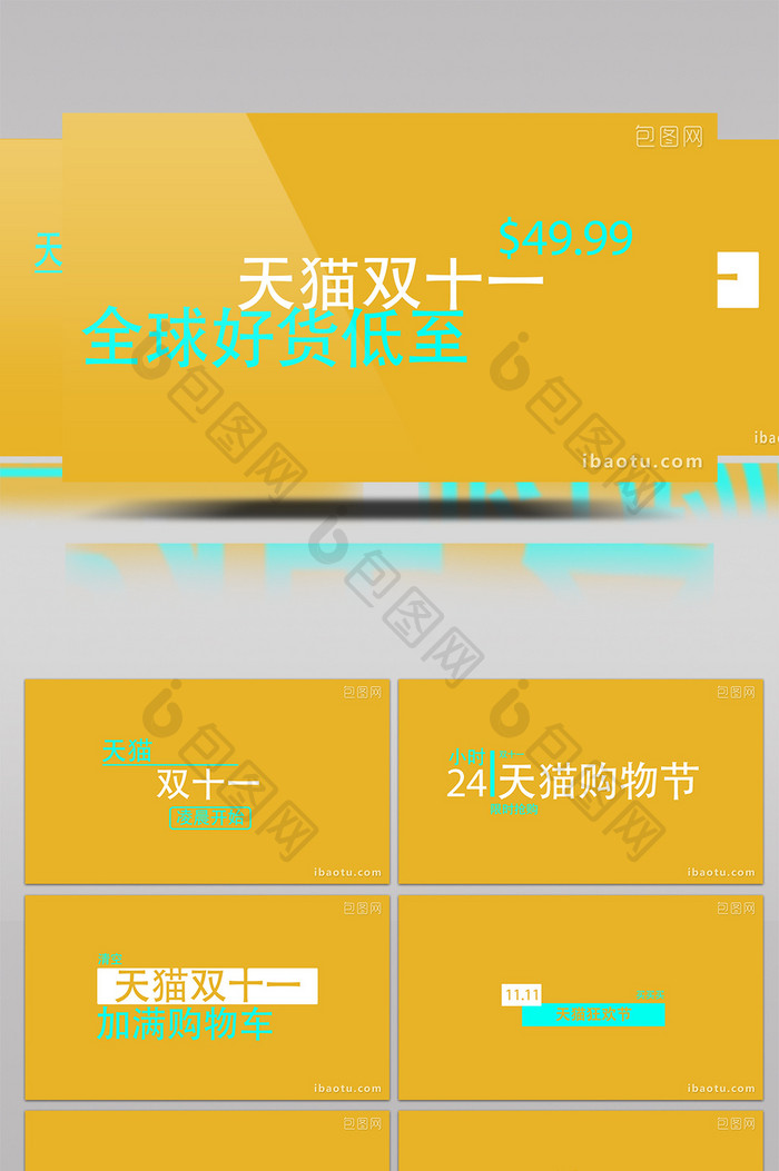 64组创意标题天猫双十一字幕条AE模板