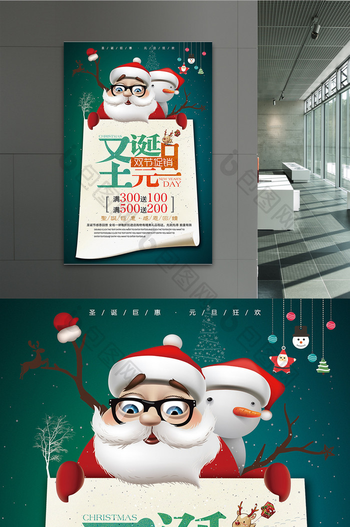 圣诞元旦-双节促销海报