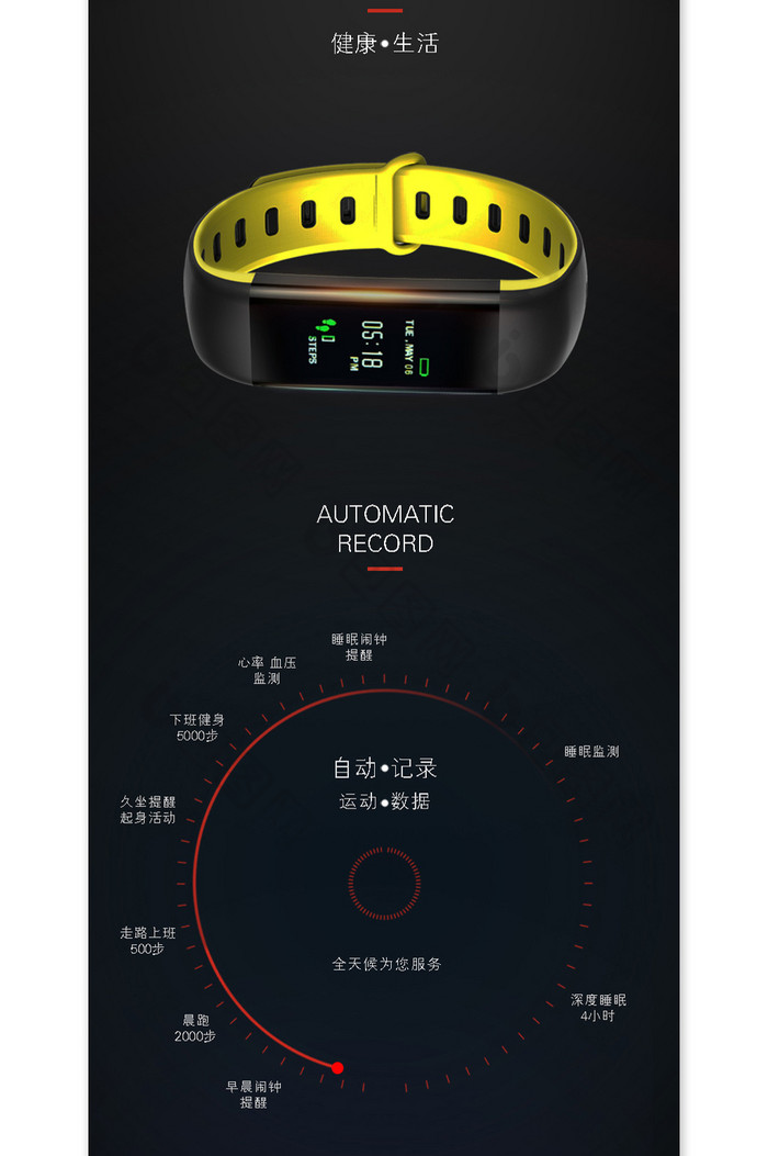 大气简洁智能手环详情