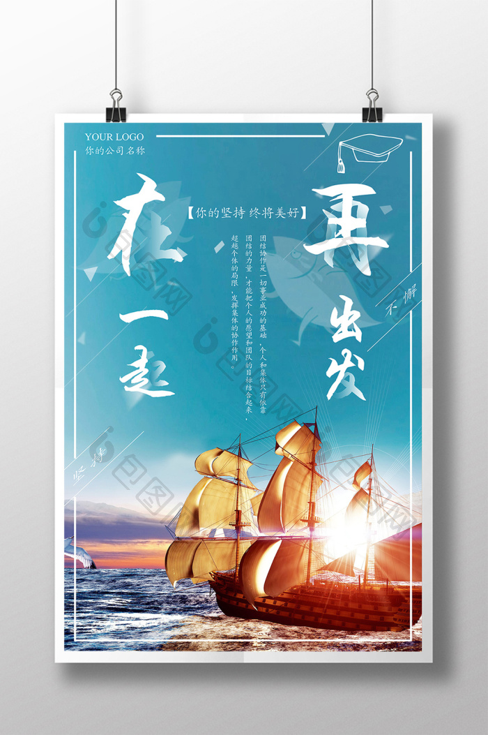在一起再出发企业文化模板-包图网