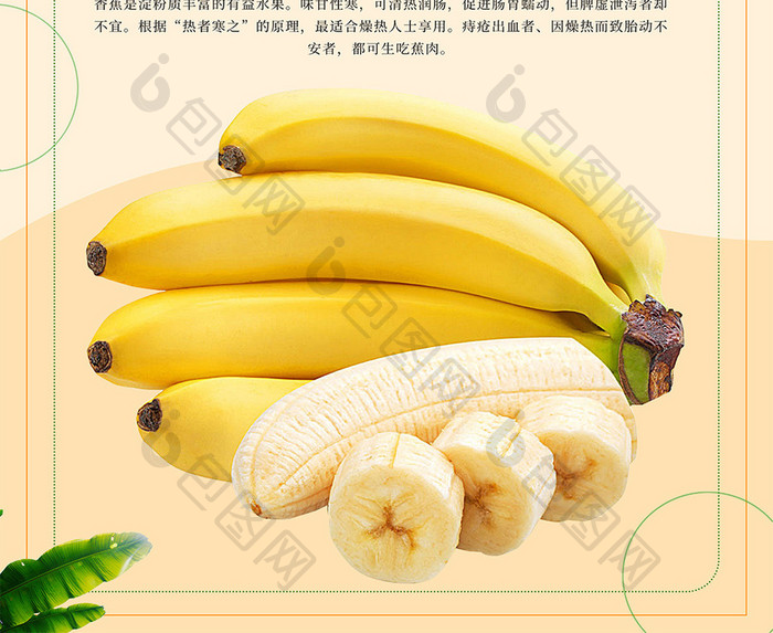 简约美味香蕉水果海报设计