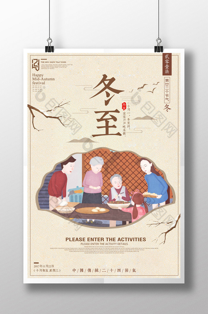 中国风传统节日24二十四节气冬至创意海报