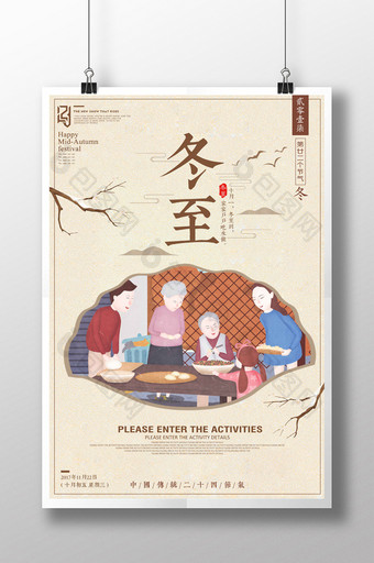 中国风传统节日24二十四节气冬至创意海报图片