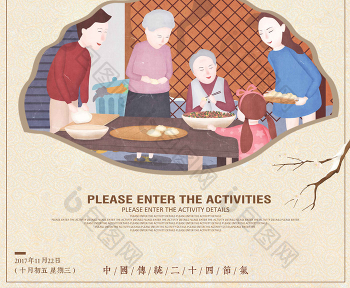 中国风传统节日24二十四节气冬至创意海报