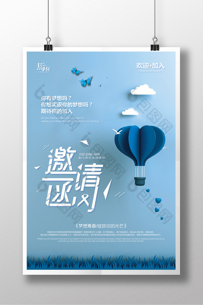 邀请函加入我们图片