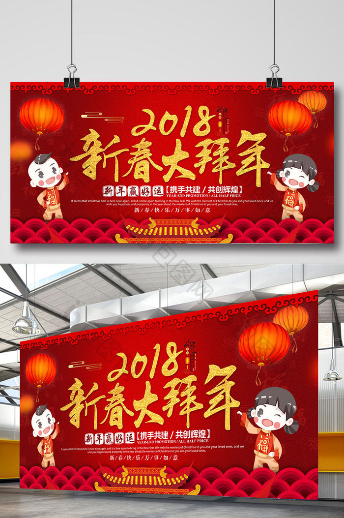2018年春节新春大拜年展板设计