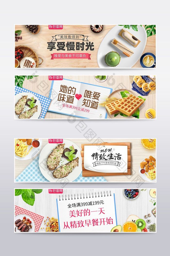 养生食品banner美食banner美食海报图片