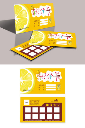 饮品积分卡图片