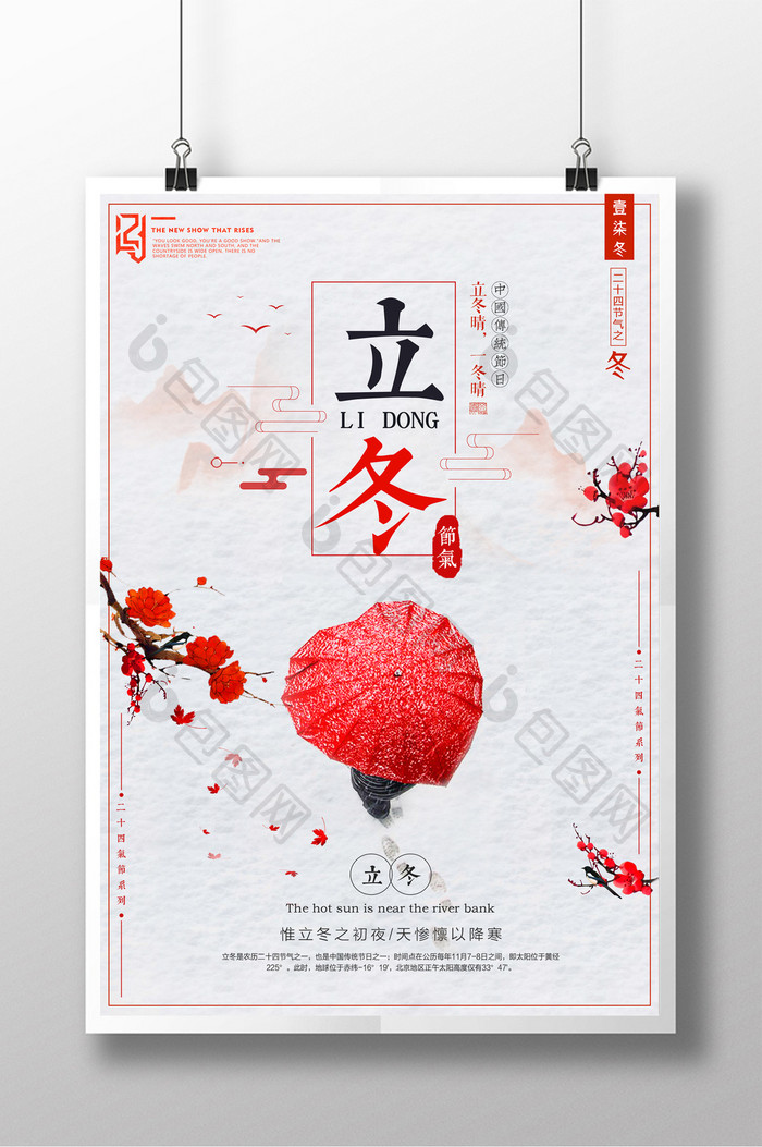 简约时尚立冬中国传统节日创意海报