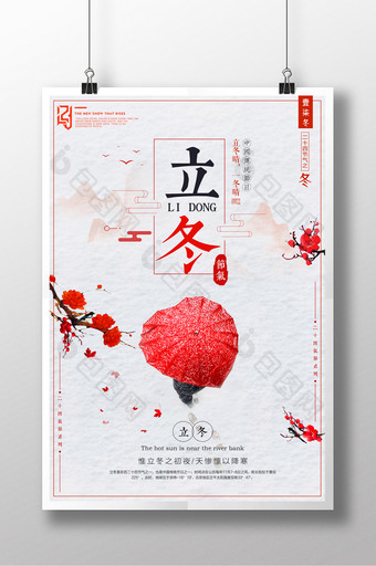 简约时尚立冬中国传统节日创意海报图片