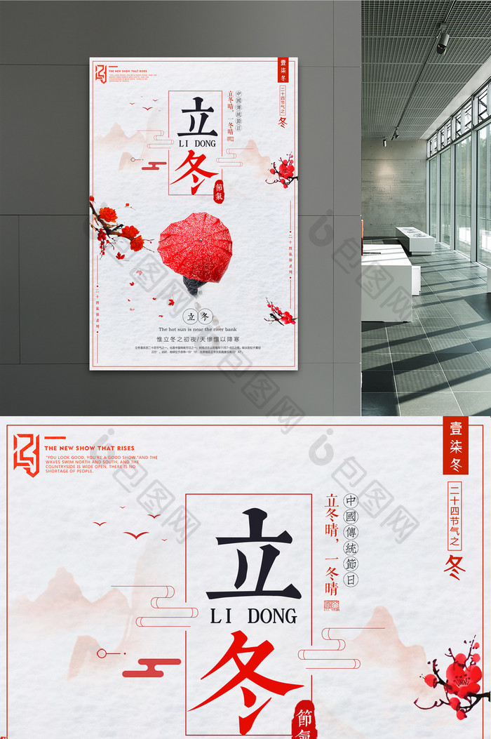 简约时尚立冬中国传统节日创意海报