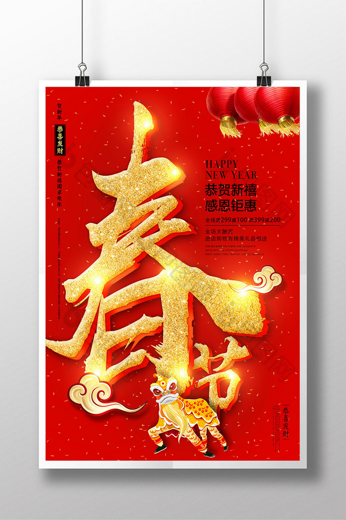 喜庆炫金春节海报