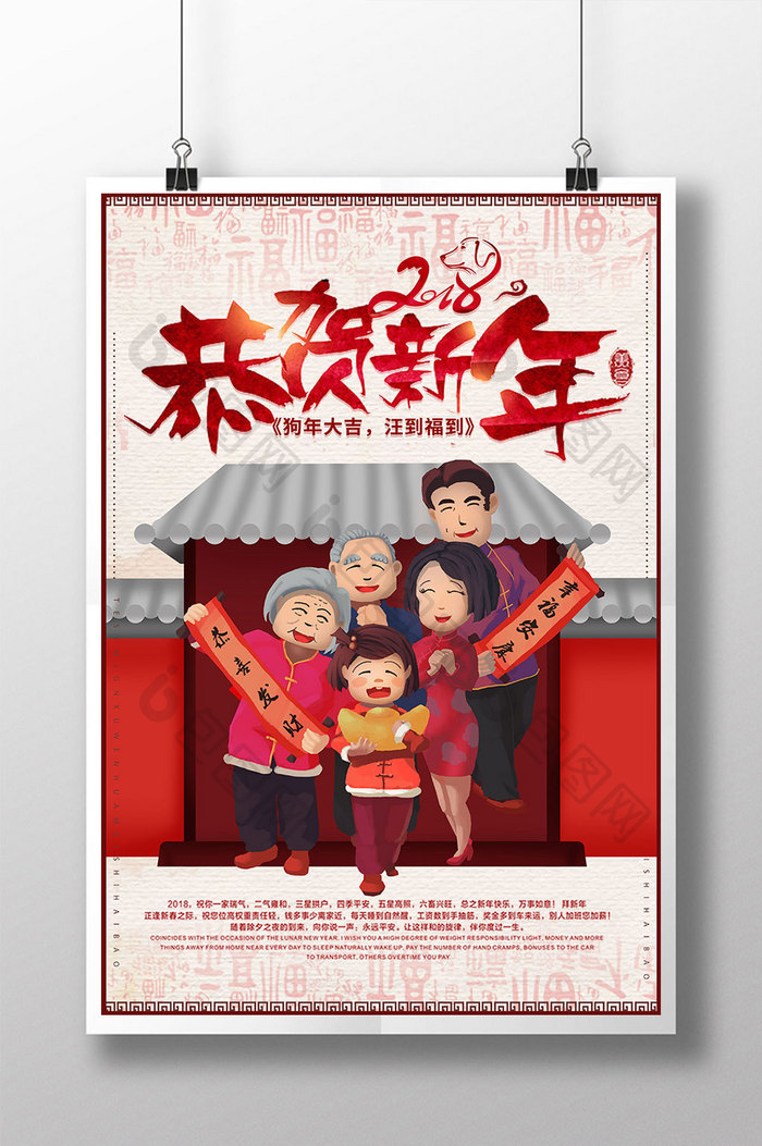 中国风新年贺春狗年海报设计