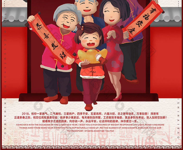 中国风新年贺春狗年海报设计