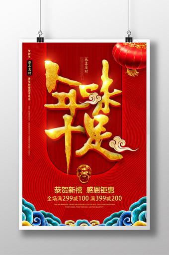 喜庆中国风年味海报图片
