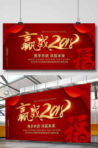 红色喜庆赢战2018企业展板图片