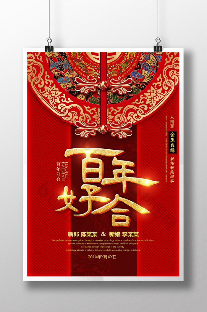 中式婚礼婚庆海报