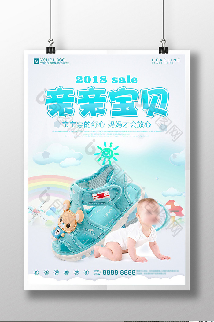 创意卡通亲亲宝贝婴儿用品宣传促销海报