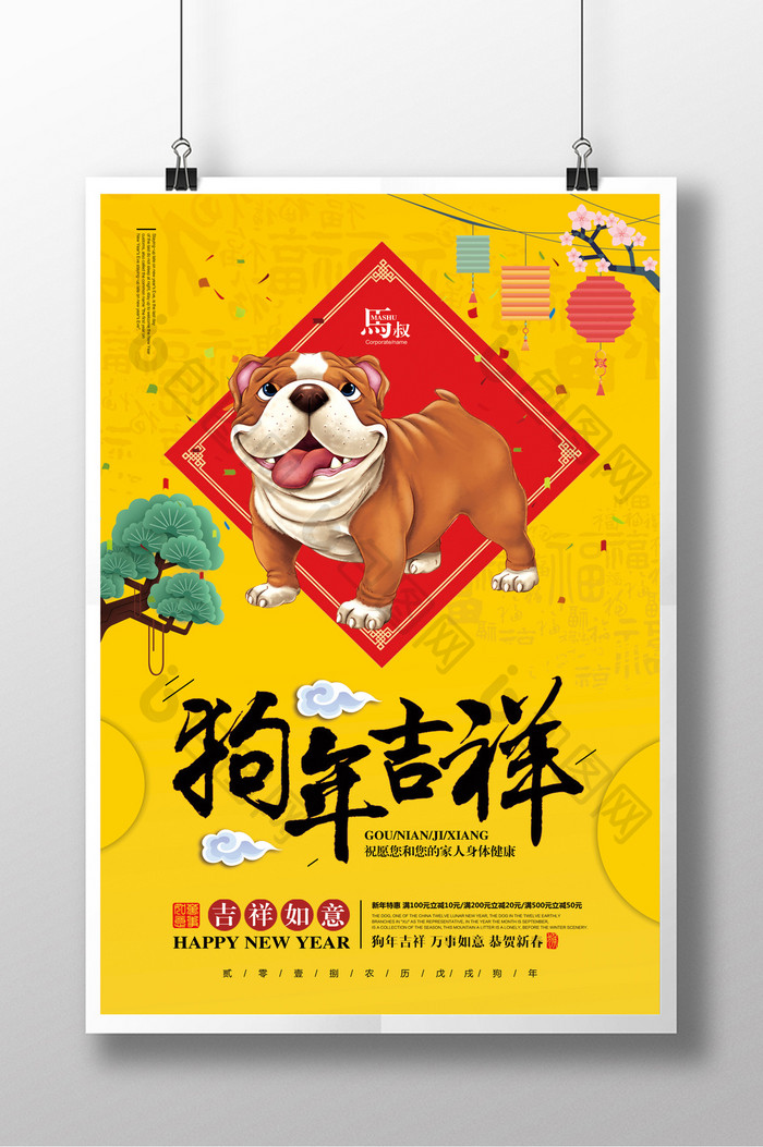 新年创意2018狗年吉祥中国风海报