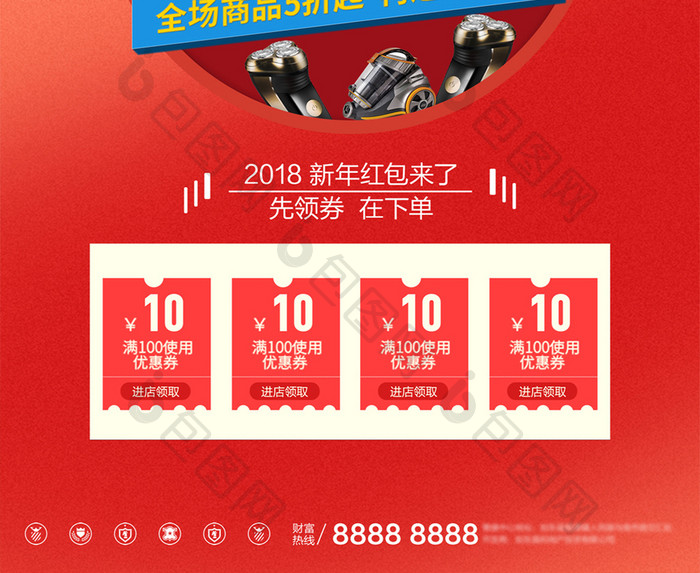 创意时尚2018春节新年红包宣传海报