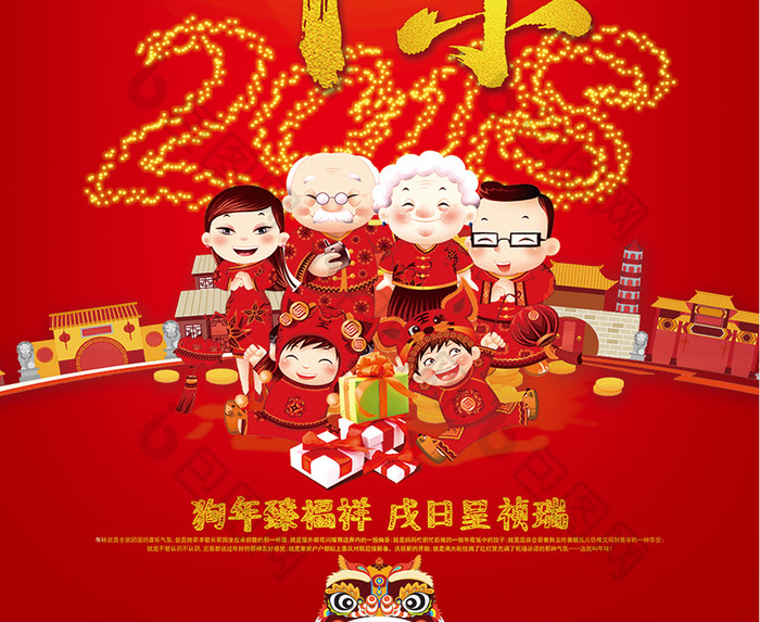 中国风2018年味宣传海报