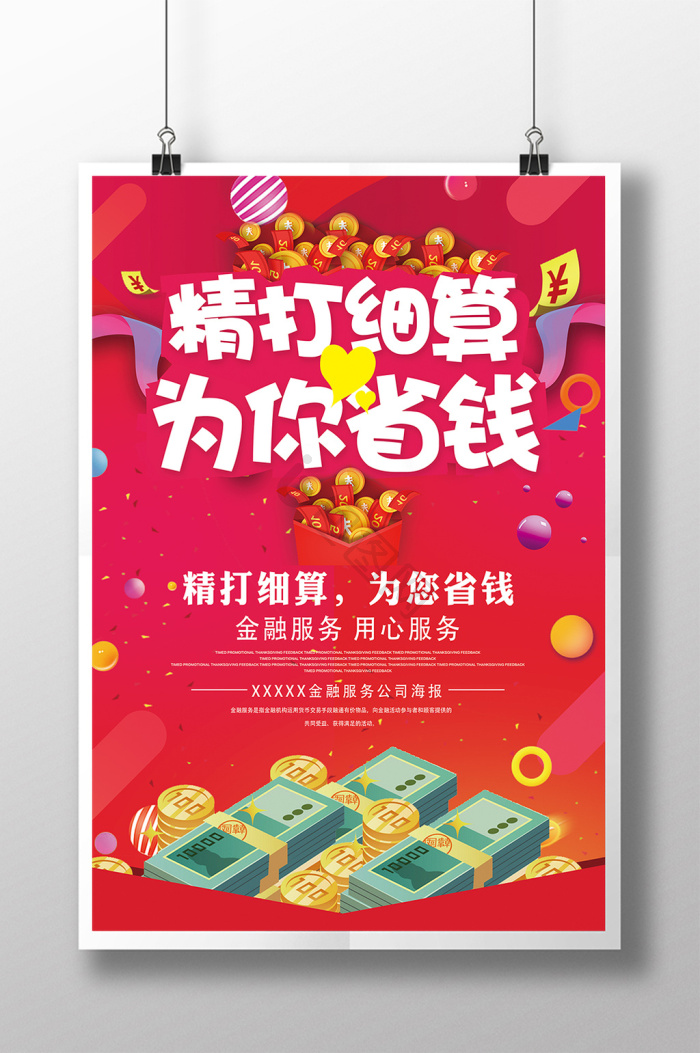省钱图片-省钱素材免费下载-包图网