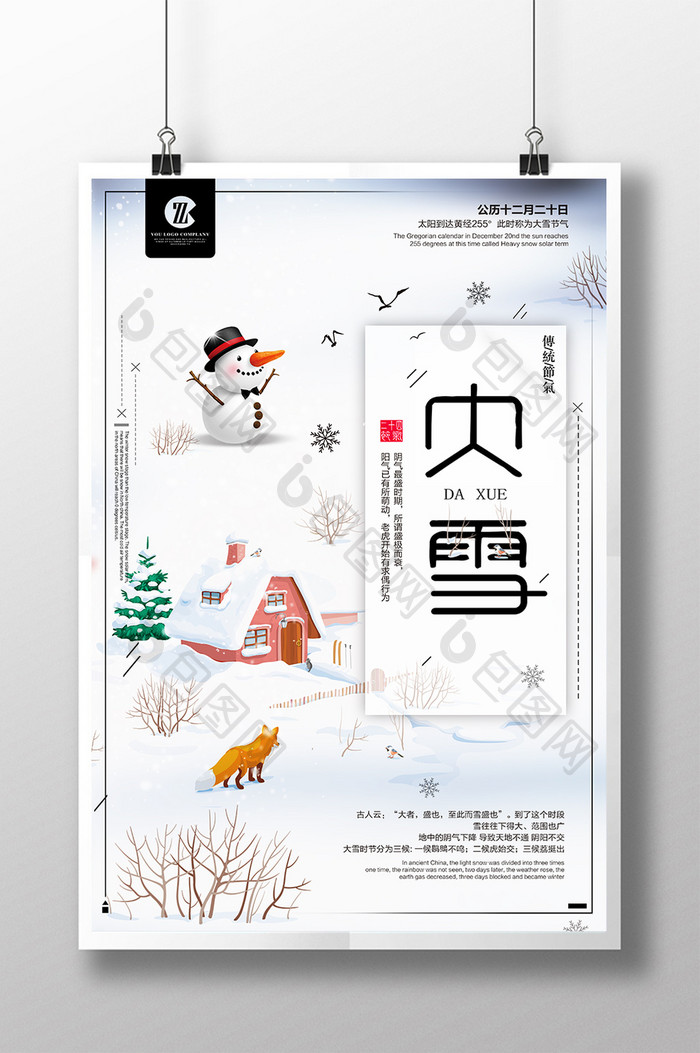 中国风二十四节气大雪节日海报设计