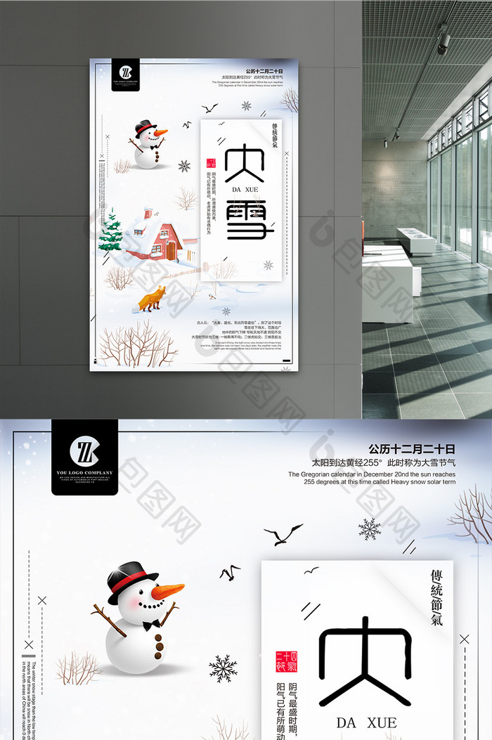 中国风二十四节气大雪节日海报设计